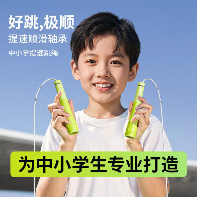 夺冠 不打结 儿童跳绳  5.0提速草芽绿-有轴承-