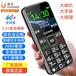 金立 V25 超长待机 老人手机