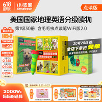 小彼恩 美国国家地理英语分级读物第1级 含2.0点读笔 套装