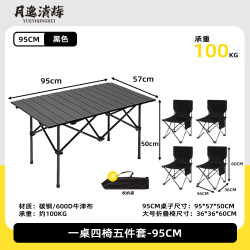 月逸清辉 户外可折叠蛋卷桌便携桌露营 95桌+4*大号折叠椅-黑