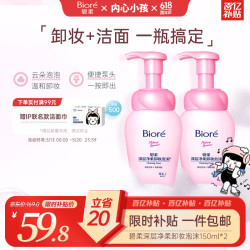 碧柔 深层净柔眼唇温和卸妆泡沫 150ml*2