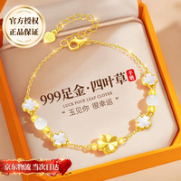 礼意久久 黄金四叶草手链女款女生女士高级感轻奢