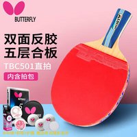 Butterfly 五星级乒乓球拍直拍双面反胶皮比赛底板TBC501单拍含拍包