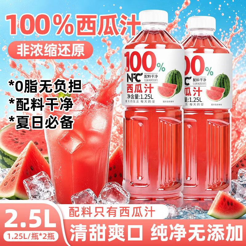 邵傅斋 NFC西瓜汁