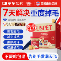 优斯派USPET USPET鱼油猫咪防掉毛卵磷脂磷虾油美毛亮毛深海狗狗鱼油猫咪冻干40包