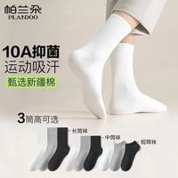 帕兰朵 男士袜子防臭运动袜船袜 5双均码