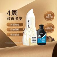 养元青控油防脱洗发水