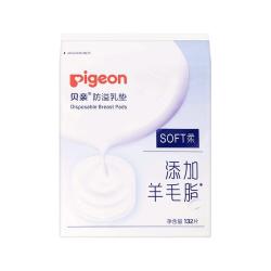 贝亲 云感柔系列 一次性防溢乳垫132片*2包