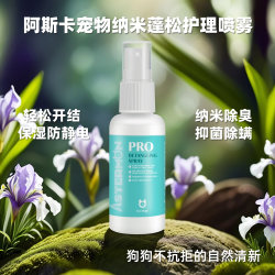 宠物狗除臭抗菌喷雾*30ml