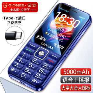 金立 V37 4G全网通 蓝色 按键功能机