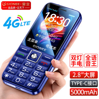 金立 V37 4G全网通 蓝色 按键功能机