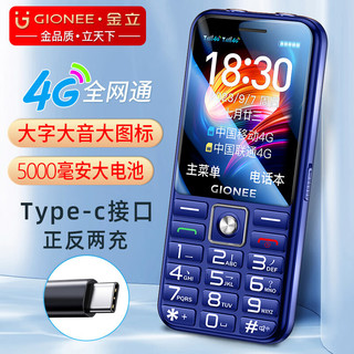 金立 V37 4G全网通 蓝色 按键功能机