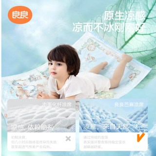 88VIP：良良 婴儿苎麻凉席宝宝专用婴儿拼接床可用幼儿园席子