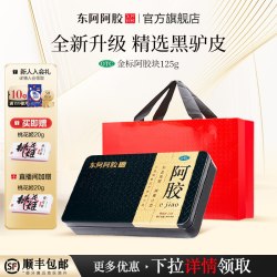东阿阿胶 OTC金标125g礼盒补血滋阴润燥止血长辈送礼官方正品