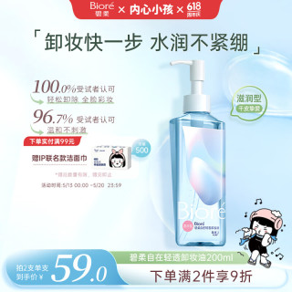 碧柔 自在轻透卸妆油 200ml