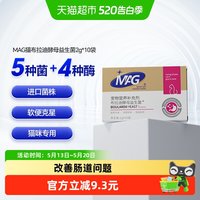 MAG 法国布拉迪酵母益生菌2g×10袋