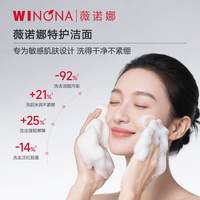 薇诺娜 舒敏保湿 洗面奶