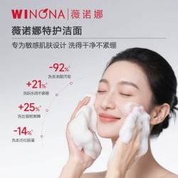 薇诺娜 舒敏保湿特护洁面乳