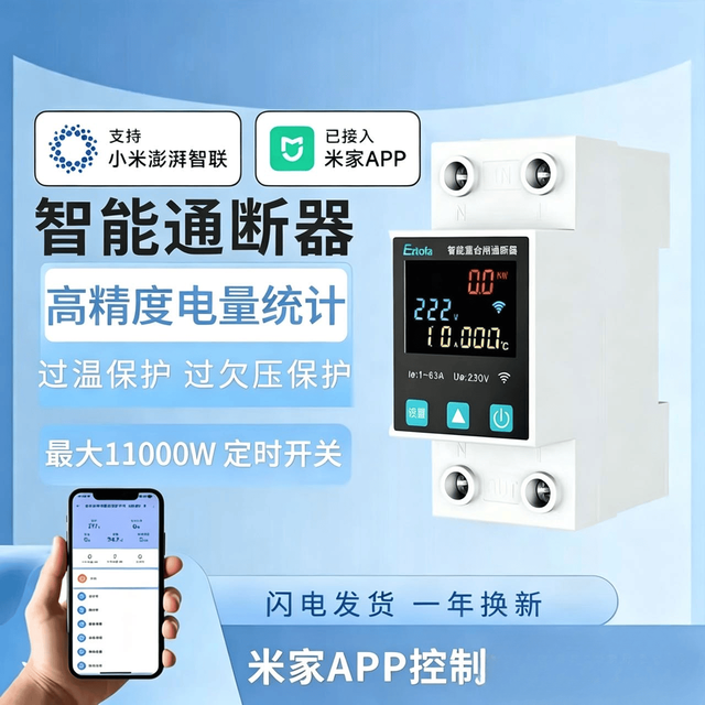 德路普 已接入米家APP智能通断器WIFI通断远程遥控电量统计漏电报警 数显款通断器-带电量统计