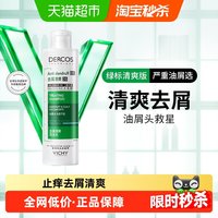 薇姿 去屑清爽洗发水