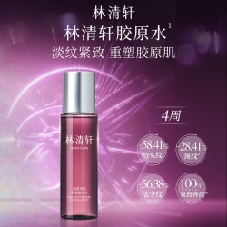 林清轩 胶原多肽抗皱精华水 120ml