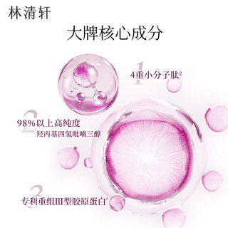 林清轩胶原多肽抗皱精华水 120ml