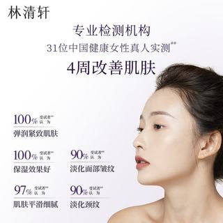 林清轩胶原多肽抗皱精华水 120ml