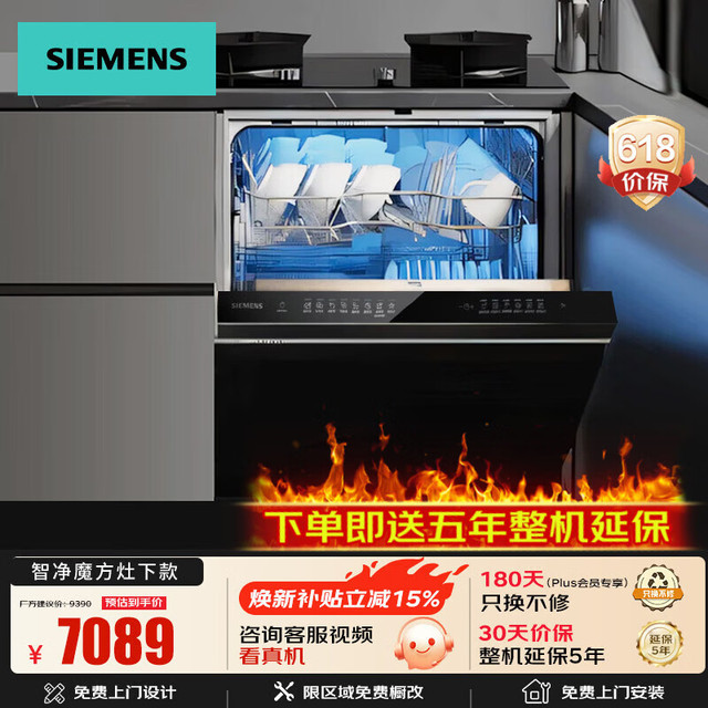 西门子 【首发】洗碗机142L嵌入式晶蕾烘干 700mm高度灶下 240小时长效抑菌存 超五星级除菌 SE45ZB25KC