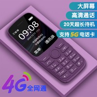  锋达通 超长待机 老人手机 紫色 256MB