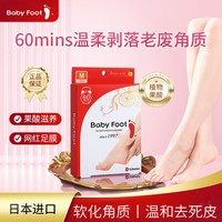 Baby Foot BabyFoot足膜日本进口去死皮脚后跟干裂修复脚足膜女士