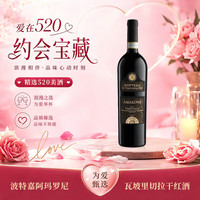 波特嘉 阿玛罗尼瓦坡里切拉干红葡萄酒2018年750mL冰袋配送520礼物