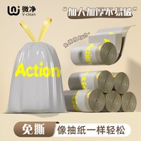 微净 免撕抽绳加厚垃圾袋