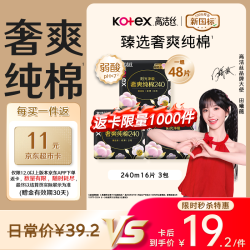 高洁丝 纯棉亲肤 卫生巾  240mm*48片 240mm