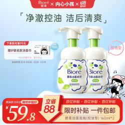 碧柔 氨基酸洁面泡泡洗面奶 160ml*2瓶