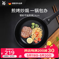 WMF 福腾宝 银彩系列 煎锅(24cm、不粘、有涂层、铸铝)