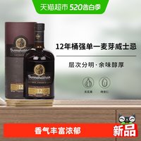 移动端：SARACCO 布纳哈本 12年桶强 单一麦芽 苏格兰威士忌 700ml 礼盒装