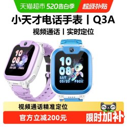 小天才 电话手表Q3A儿童4G定位智能防水小学生视频