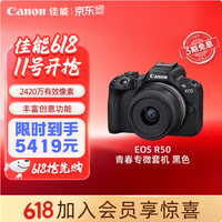 佳能 EOS R50 APS-C画幅 微单相机 黑色 RF-S18-45mm F4.5-6.3 IS STM 单头套机