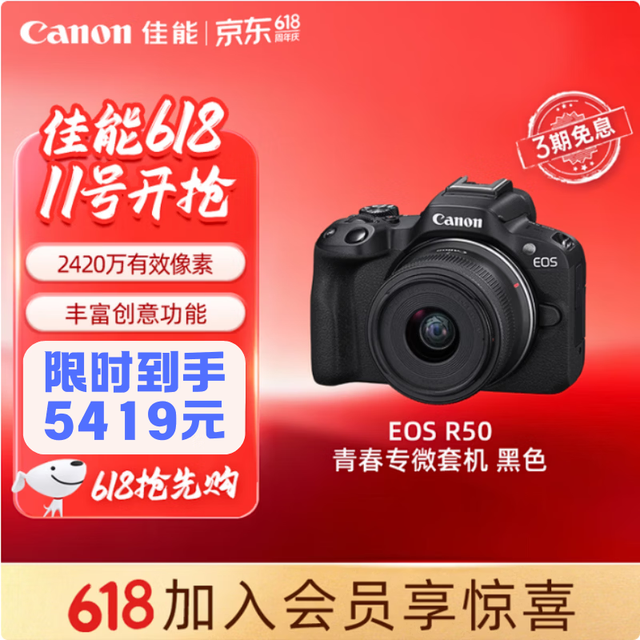 佳能 EOS R50 APS-C画幅 微单相机 黑色 RF-S18-45mm F4.5-6.3 IS STM 单头套机