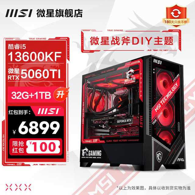 微星 全家桶海景房 i5 13600KF/4060/5060TI/4070S显卡 AI设计师游戏整机台式组装电脑主机DIY组装机 13600KF+5060TI丨配置三