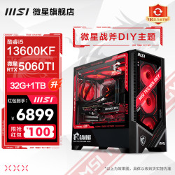 微星 全家桶海景房 i5 13600KF/4060/5060TI/4070S显卡 AI设计师游戏整机台式组装电脑主机DIY组装机 13600KF+5060TI丨配置三