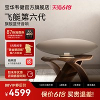 移动端：宝华韦健 飞艇6代ZeppelinPro蓝牙音响家用客厅影院音箱齐柏林