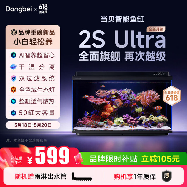 当贝 双过滤 智能生态鱼缸