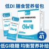  CISEN/辰欣 低升糖 营养餐包