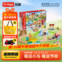 Hape 儿童轨道玩具