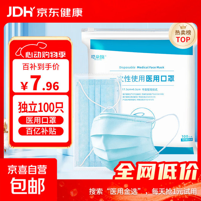 移动端、京东百亿补贴：一次性医用口罩 大容量每只独立包装 100只独立包装 舒适透气