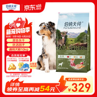 伯纳天纯 无谷生鲜系列 丛林探秘鹿肉全犬全阶段狗粮 10kg