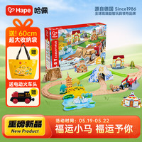 Hape 儿童轨道玩具