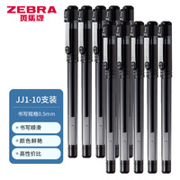 斑马牌 按动中性笔0.5mm   C-JJ1黑色10支装