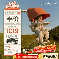AMORHOME 可坐可躺 婴儿推车  珊瑚橙